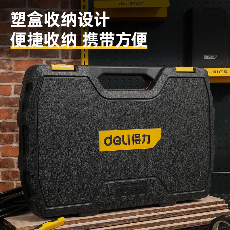工具箱 得力/deli DL5969