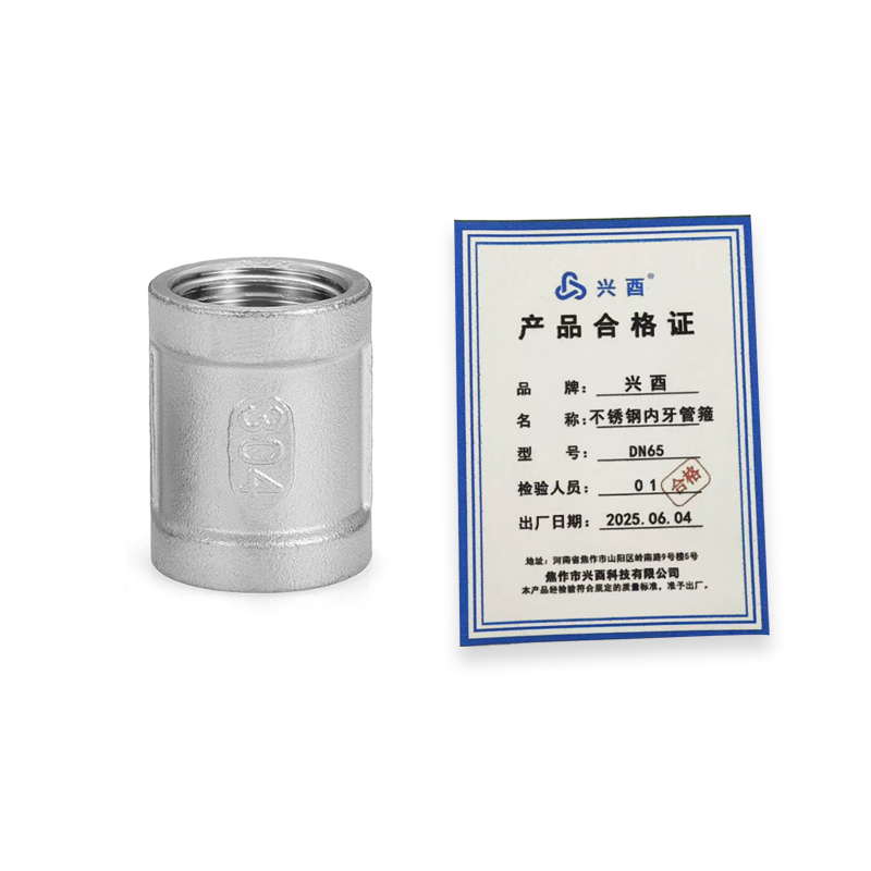 兴酉 不锈钢内牙管箍 DN65 个高清大图