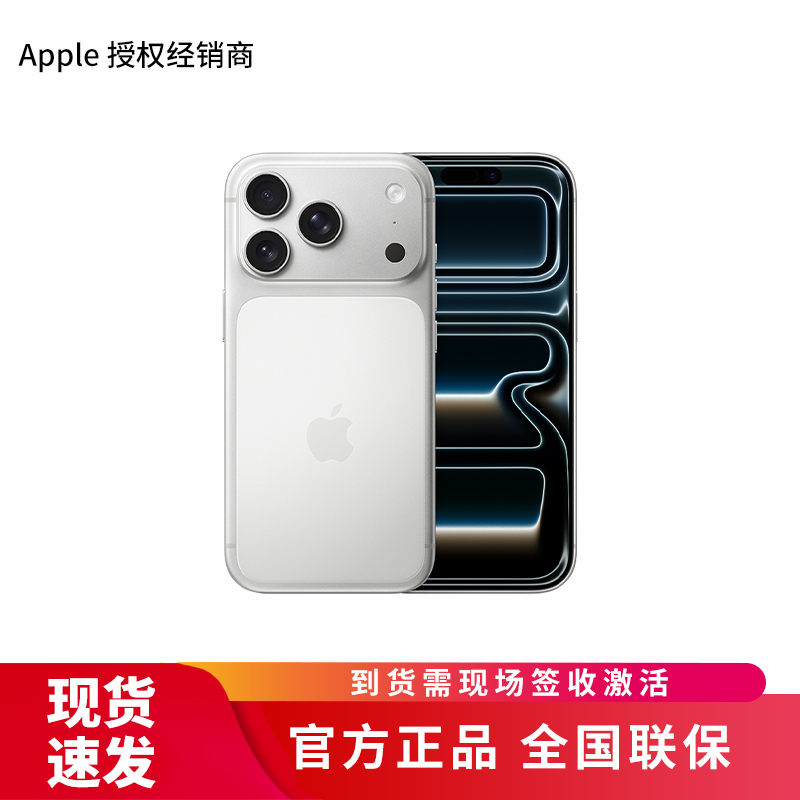Apple iPhone 17 Pro 1TB 银色[需现场签收激活]5G全网通手机 全新正品国行
