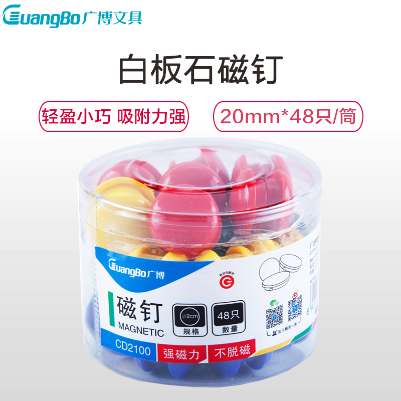 广博(GuangBo)CD2100 彩色白板磁钉 2cm48粒/筒 筒装磁粒 磁珠吸铁石 磁铁 白板磁扣 彩色圆形磁贴