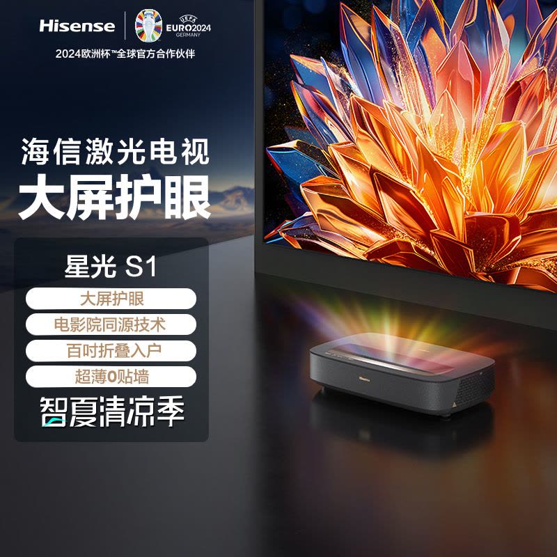 激光电视 星光S1 100英寸4K超高清家庭影院 大屏护眼 电影院同源技术 折叠入户 超薄 菲涅尔巨幕图片