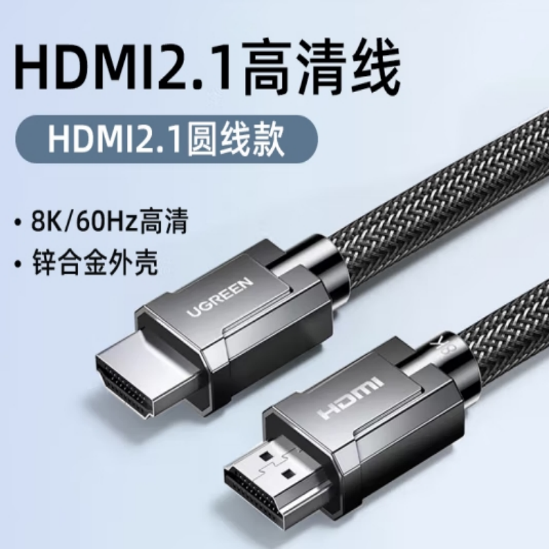 迈拓维矩(MT-VIKI) HD135 HDMI2.1版 高清线 8K 圆线 锌合金
