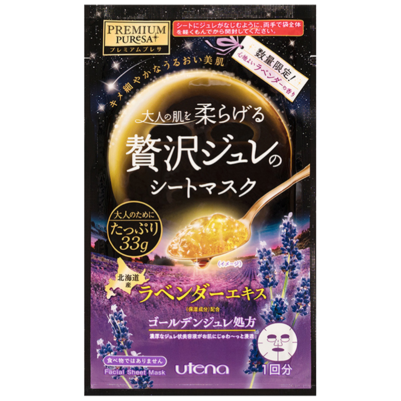 [新品限定款]UTENA佑天兰 奢华璞俐莎 水润果冻面膜 薰衣草 33g*3/盒面贴膜滋润营养