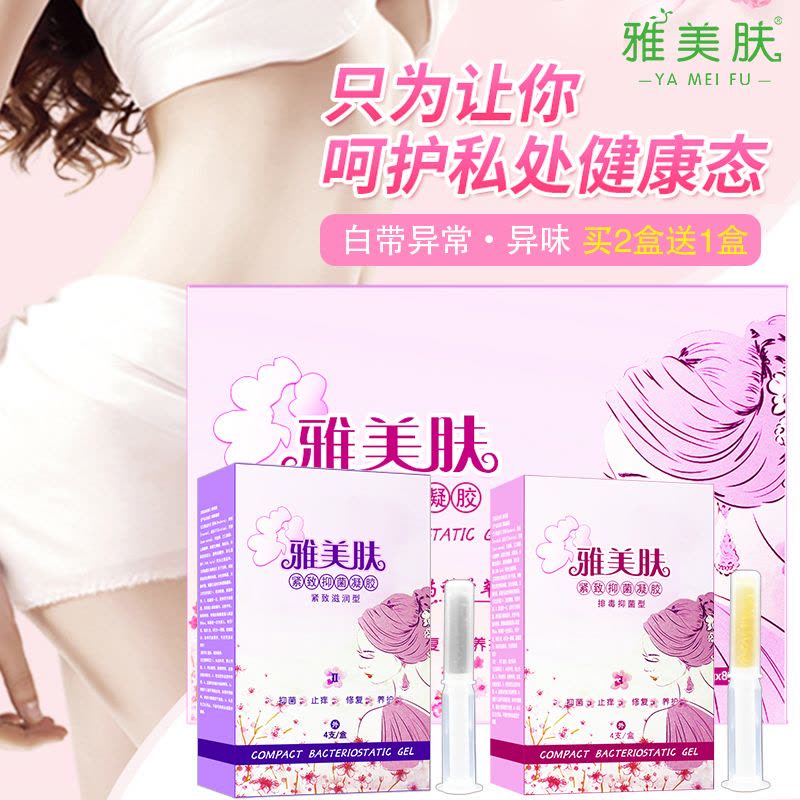 雅美肤紧致抑菌凝胶女性私处护理缩阴产品妇科霉菌性阴道炎症用药中重度宫颈糜烂苦参洗液白带异常去异味干涩产后松弛保养护清宫丸图片
