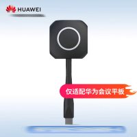 华为无线传屏器无线投屏器-USBEP02T-HIdeaShare Key（Type A）