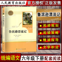 童年+鲁滨逊漂流记 6上下(全2册) 人教版 [正版]童年鲁滨逊漂流记 原著完整无删减 六年级上下册课外书人民教育出版社