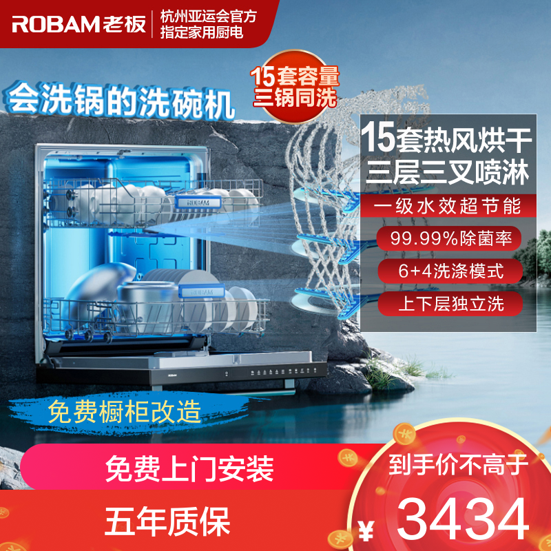 老板(ROBAM)洗碗机 15套 嵌入式洗碗机 洗碗机家用 自动洗碗机 洗碗柜 洗碗机 WB795X新升级