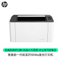 惠普 (hp) 1008a A4黑白激光打印机 新锐系列打印机 单打印 替代108a