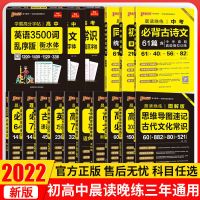晨读晚练初高中高考英语词汇3500小本单词速记必背古诗文言文全解 高考必背古诗文72篇
