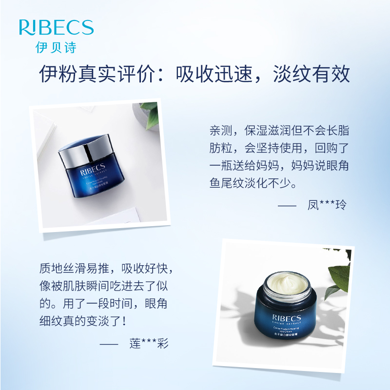 伊贝诗RIBECS 鱼子蛋白修纹眼霜20g 眼霜