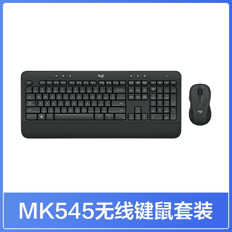 罗技MK545商用无线鼠标键盘套装家用办公游戏脑笔记本电竞吃鸡图片