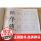 正版 《中小学书法教育指导纲要》临碑帖——欧阳询《九成宫醴泉铭》 徐学炳编 山东美术出版社
