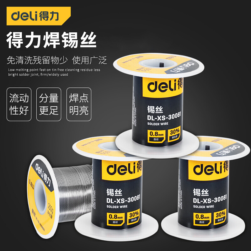 得力 (deli) φ0.8mm焊丝 焊锡丝 含锡量20% 250g-卷 DL-XS-300825