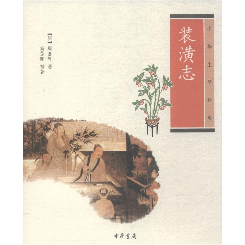 【M】装潢志-9787101084375
