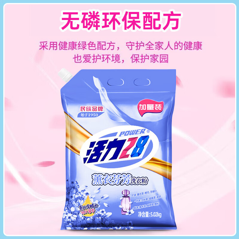 活力28洗衣粉官方正品香味持久去渍专用深层洁净低泡易漂实惠装大袋装10.04斤装