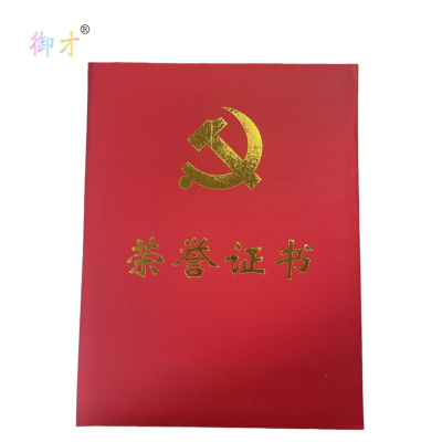 御才 荣誉证书 YC-ZS686 本