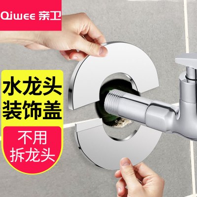 亲卫三角阀龙头304不锈钢加厚装饰盖 卡扣对插黏贴装饰盖圆形花洒水管混水阀墙孔遮丑盖分体式装饰盖