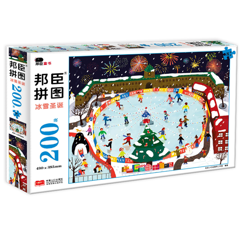 [正版] 邦臣拼图200片冰雪圣诞立体拼图6-8-9岁儿童益智游戏玩具书观察力专注力逻辑思维训练图画书 男孩女孩儿童益智高清大图