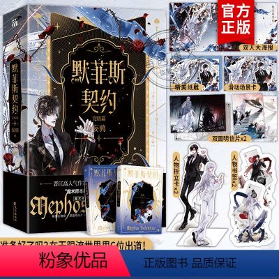 正版]即得印特签版默菲斯契约2 完结篇全二册妄鸦著原名惊悚练习