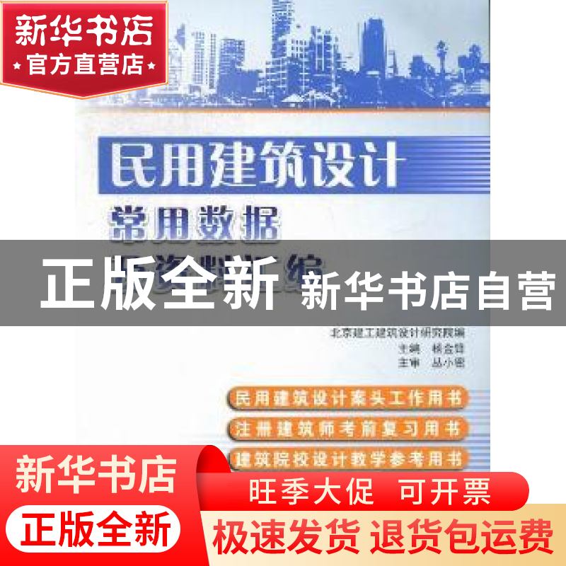 正版 民用建筑设计常用数据及资料汇编:2012-2013版 北京建工建筑高清大图