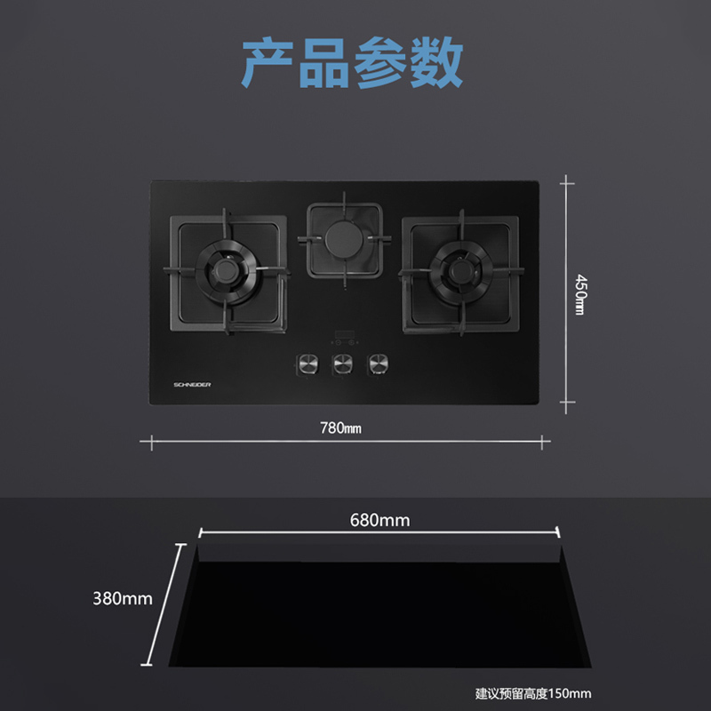 施耐德(Schneider)燃气灶三眼灶5.2KW猛火灶一级能效天然气 全进风大火力台嵌两用JZT-T32