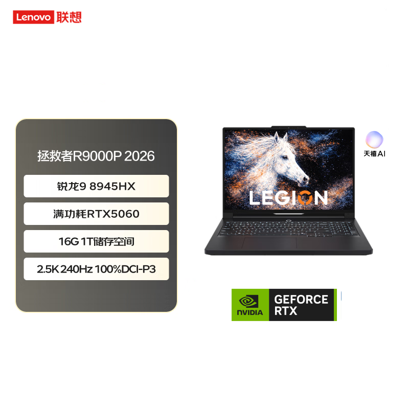 联想(Lenovo)拯救者R9000P 2026 16英寸电竞游戏笔记本电脑(锐龙R9 8945HX 16G 1T RTX5060 2.5K 240Hz 100%DCI-P3)黑色高清大图