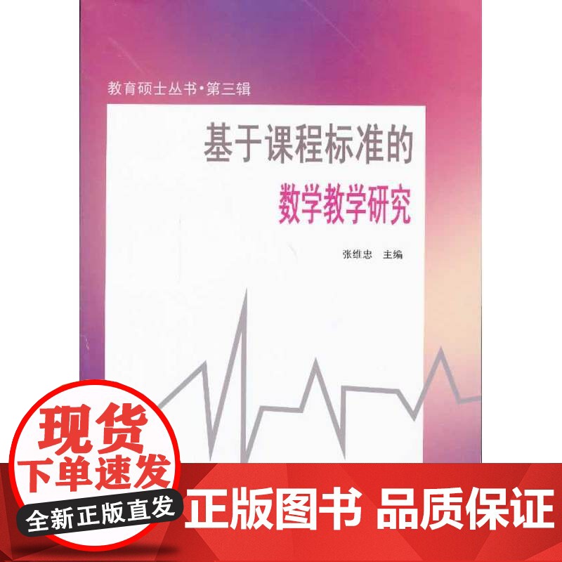 基于的数学教学研究高清大图