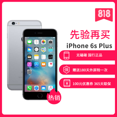 【二手9新】Apple iPhone6s Plus 深空灰色 16G 全网通