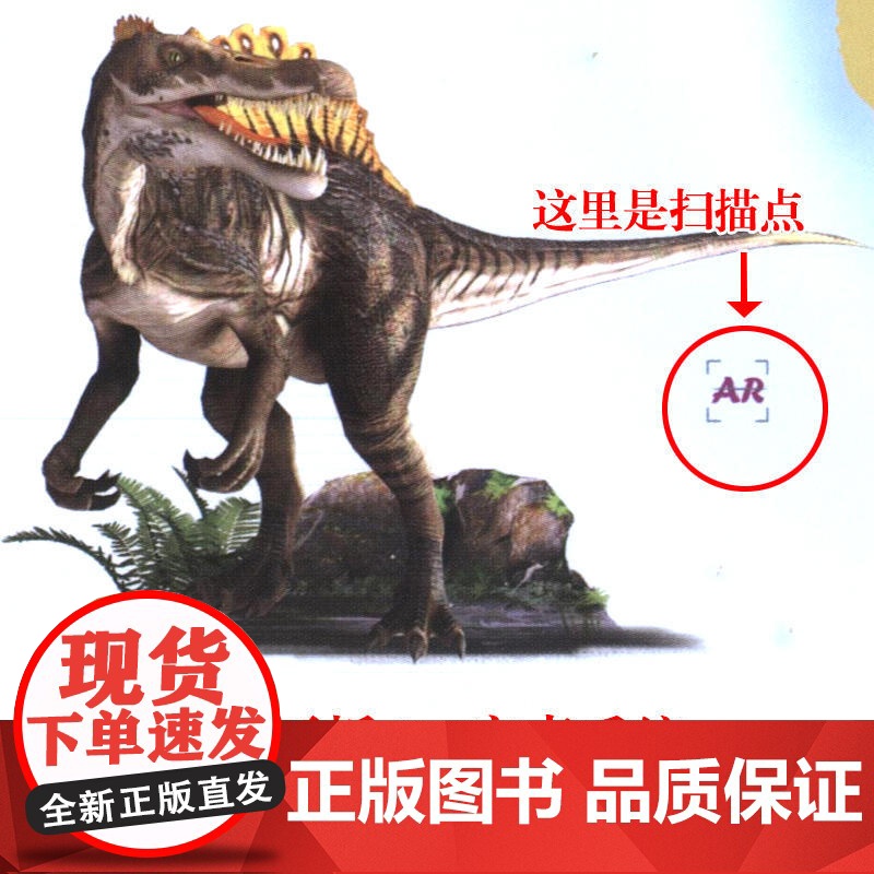 AR少儿知识地图--世界恐龙高清大图