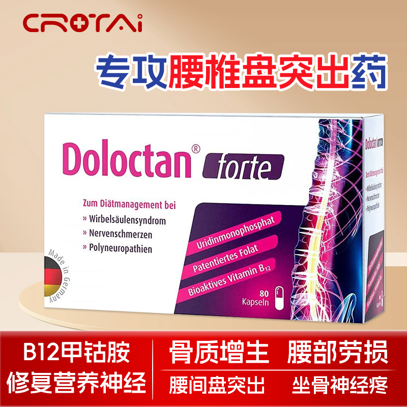 德国进口Doloctan甲钴胺维生素B12胶囊 营养滋养修复神经 活性叶酸缓解腰间盘突出压迫坐骨神经治疼痛80粒/盒