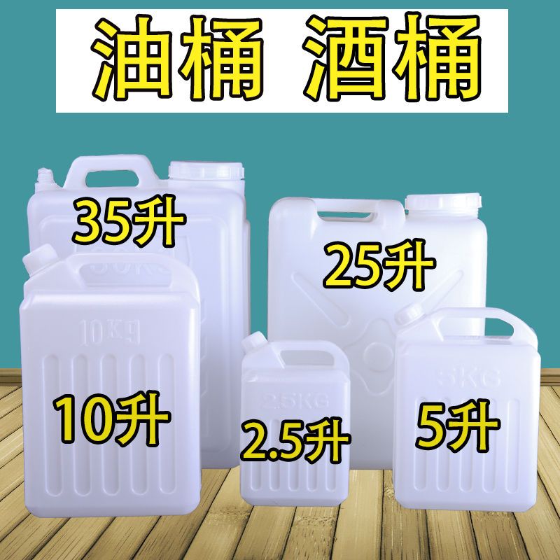 加厚胶桶10升花生油桶手提桶储水桶装酒桶家用塑料酒壶30升|40升手提桶特厚型带内盖带刻度
