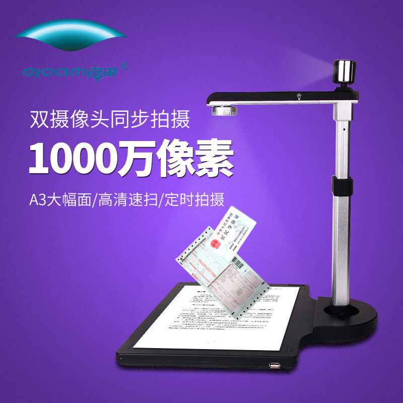 良田(ELOAM)S1020A3高拍仪双摄像头A3A4文件证件照片快速扫描仪便携式办公良田