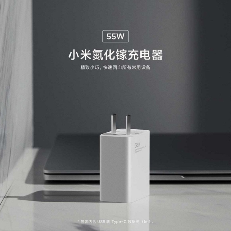小米氮化镓GaN充电器55W USB线充套装Type-C 支持小米11红米redmi手机笔记本充电头插头