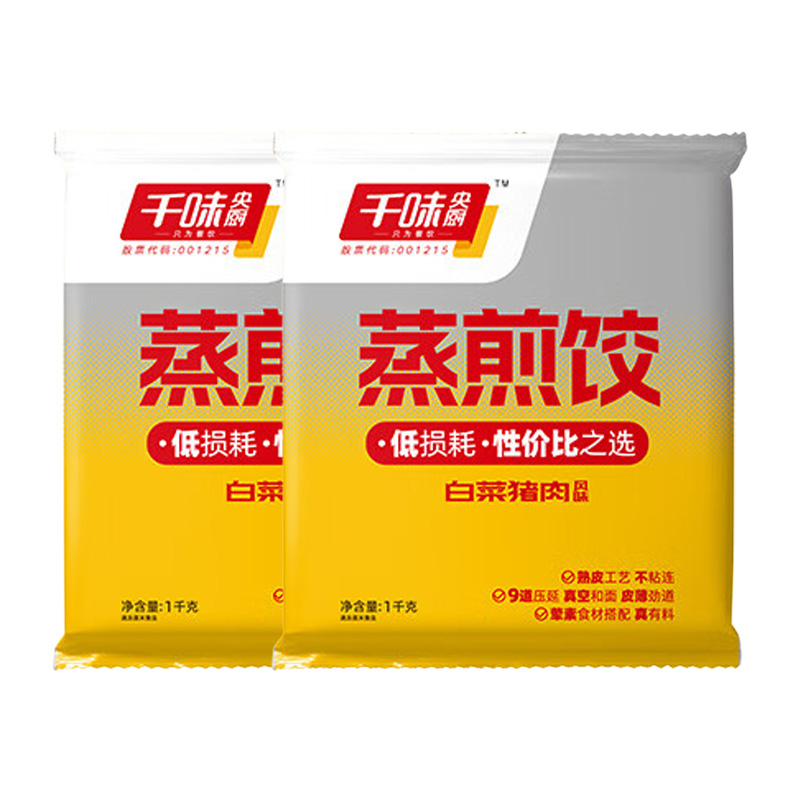 千味央厨蒸煎饺堆蒸不破皮薄馅大猪肉白菜1000克*2袋*100个