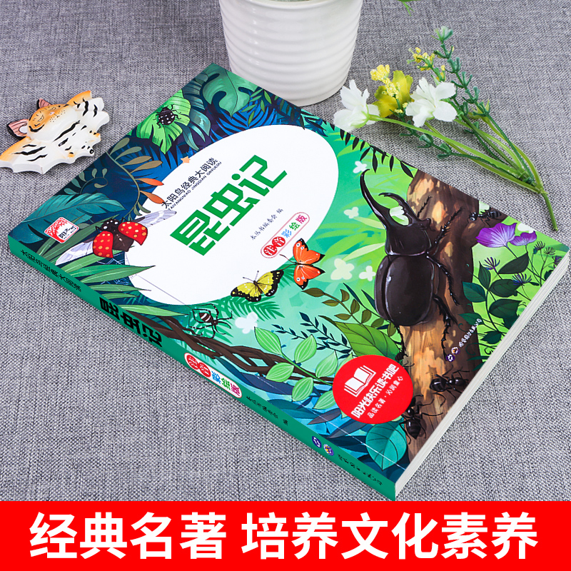 假如给我三天光明 [正版]法布尔昆虫记彩图注音版三年级下册一年级阅读课外书必读二年级原著完整版小学生注音版大语文学校儿童