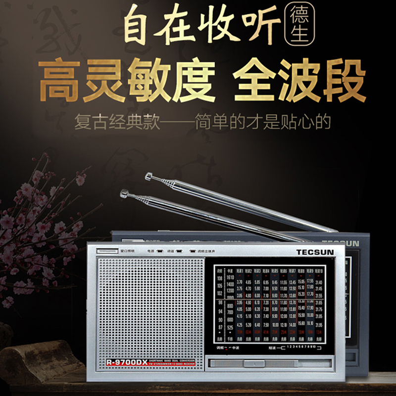 德生收音机R-9700DX 铁灰色 全波段老年人便携式复古老式二次变频新款台式立体声半导体操作简单指针式短波抗干扰广播