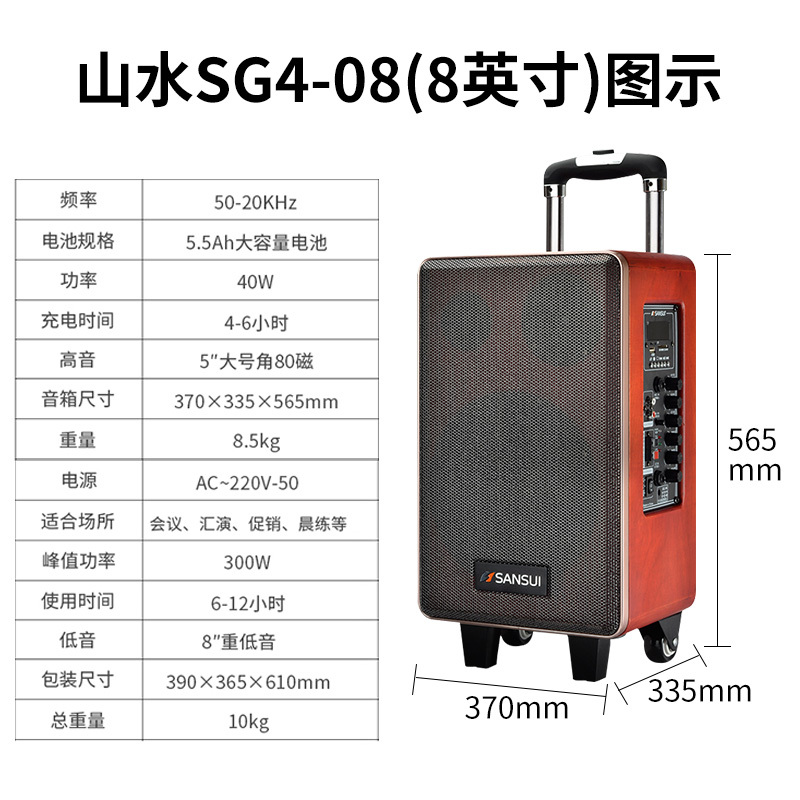 山水SG4-10户外拉杆音响10吋无线蓝牙移动音箱大功率重低音K歌广场舞