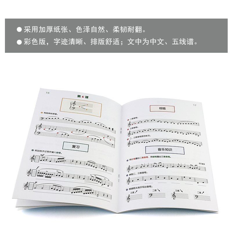 [正版]法国儿童视唱教程1 儿童乐理视唱练耳基础教程 人民音乐出版社 识谱节奏视唱音乐知识基础乐理知识及视唱练耳相关音高清大图