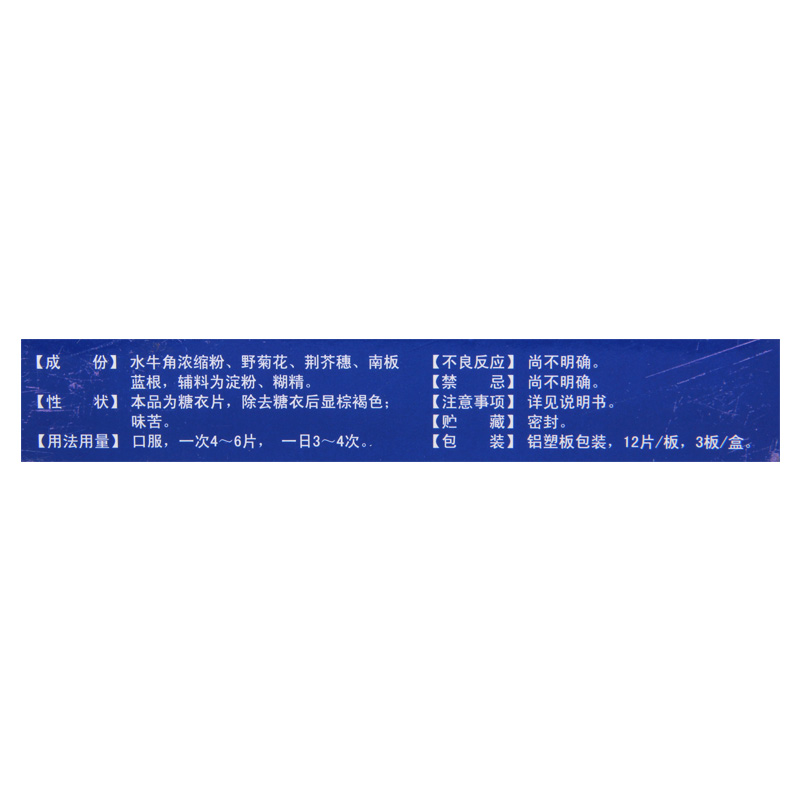鹅城 喉痛灵片36片/盒清热解毒消炎清咽喉感冒发热上呼吸道炎高清大图