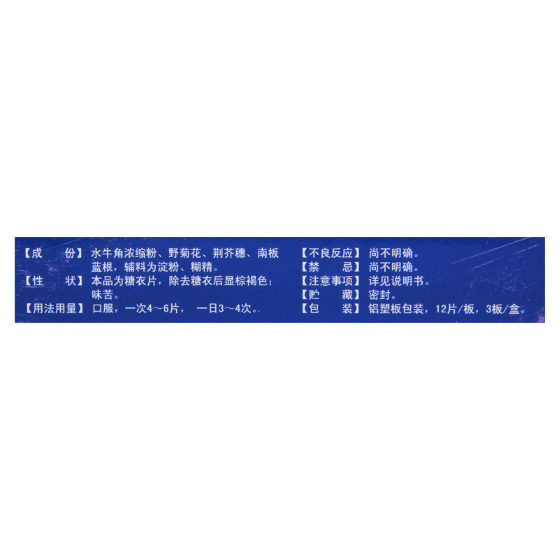 鹅城 喉痛灵片36片/盒清热解毒消炎清咽喉感冒发热上呼吸道炎