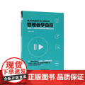 管理者学自控(高效人士的时间规划和掌控方法)