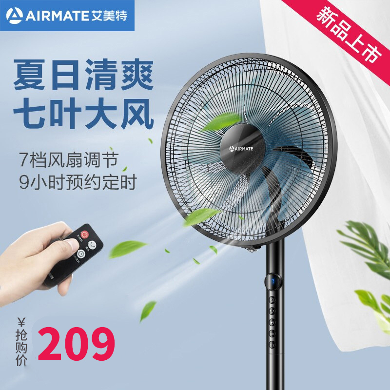 艾美特 (Airmate) 电风扇 CS35-R17 七叶遥控大风量落地扇预约定时立式风扇家用节能宿舍摇头办公室风扇黑色