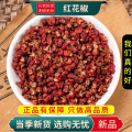 沈之问 红花椒100克/一袋