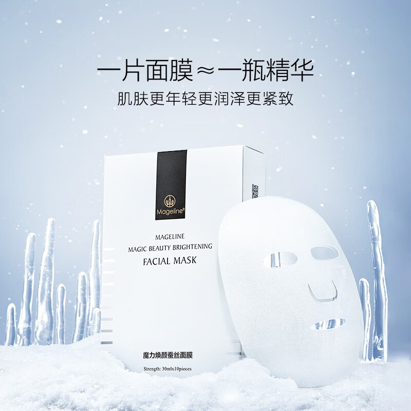 麦吉丽(Mageline)魔力焕颜蚕丝面膜高清大图