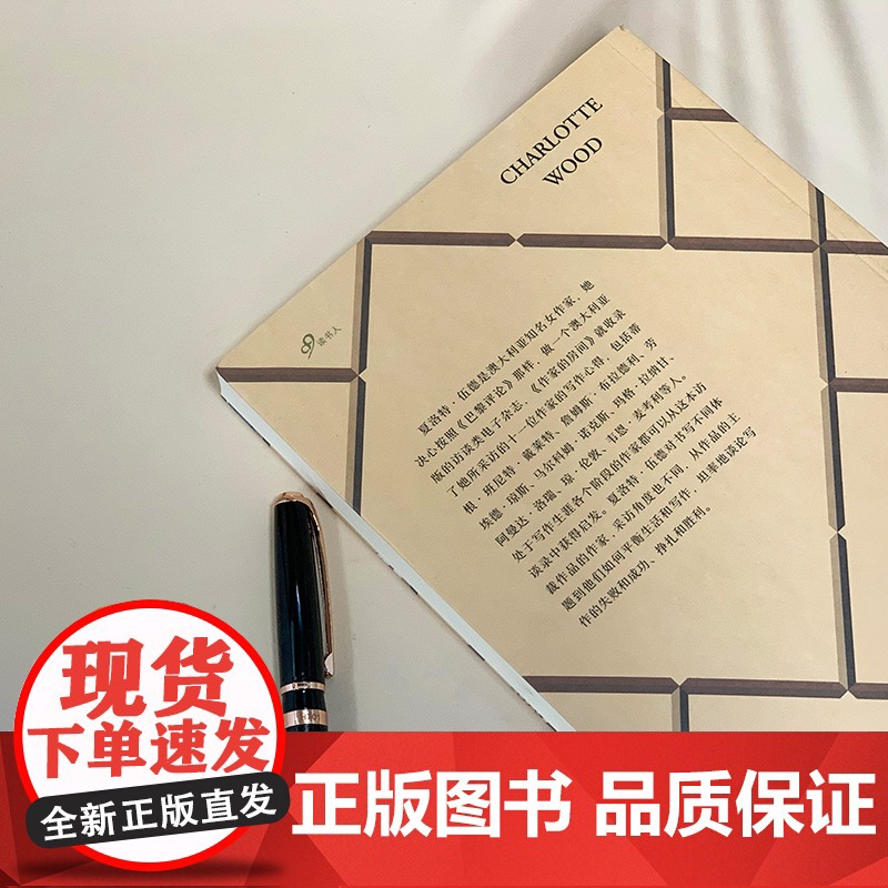 作家的房间:关于写作的对话(夏洛特?伍德“三年大师写作班”,集结11位澳大利亚本土作家访谈录,澳大利亚版巴黎评论)高清大图