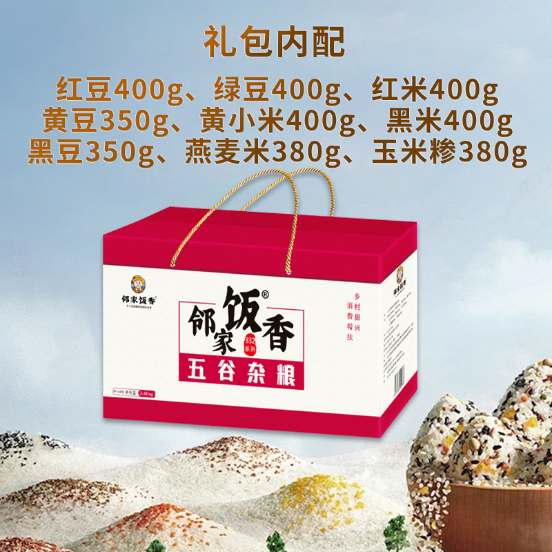 邻家饭香 杂粮大礼包 3.46kg/盒 乡村振兴消费帮扶 832系列 FP168高清大图