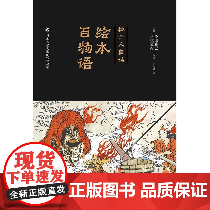 京极夏彦多田克己:绘本百物语高清大图