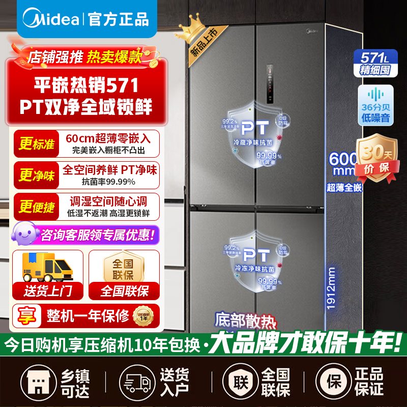 美的571升十字双开四门60cm超薄系列嵌入式变频底部散热家用电冰箱BCD-571WUSPZM(E)幻影砂高清大图