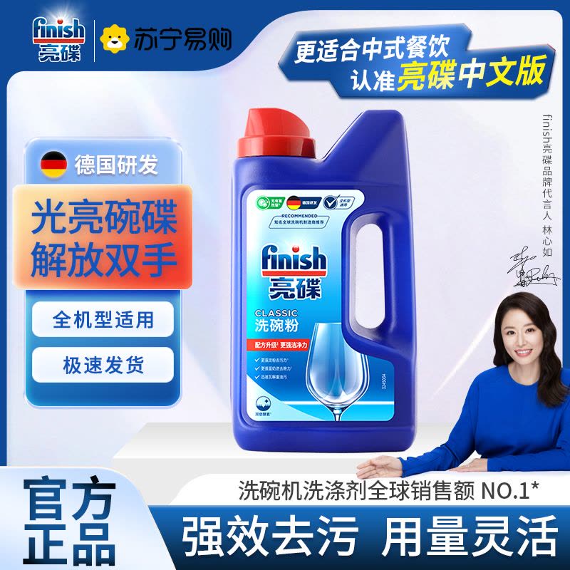 finish亮碟洗碗粉洗碗机专用洗涤粉剂1kg清洁剂非洗碗块洗碗盐盐漂洗剂方太西门子图片