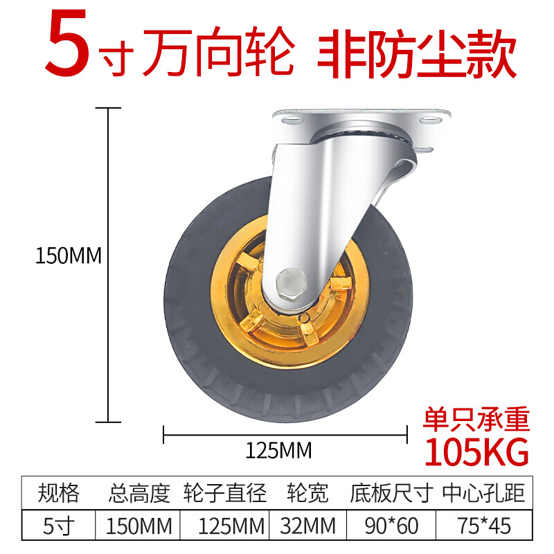 万向轮载重型 3寸4寸5寸橡胶重型万向轮拖车小车轮子工业小推车轮子静音 5寸万向轮(标准版)